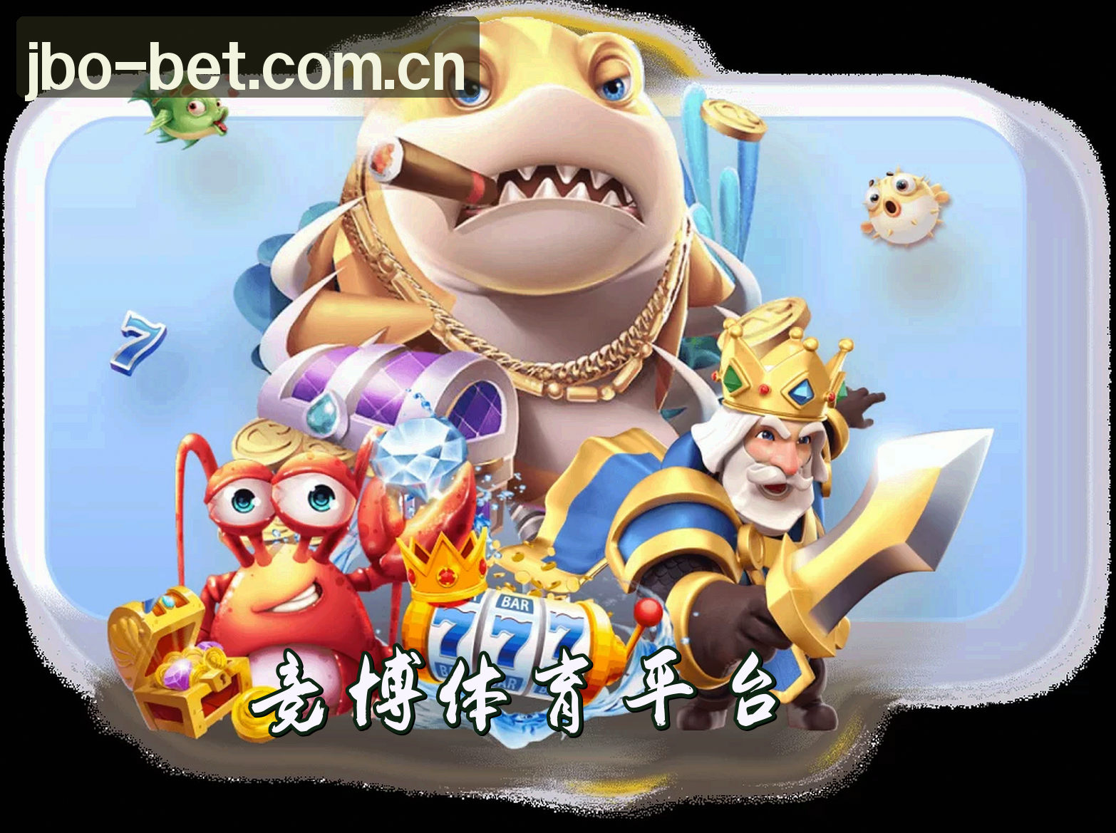 关于【官方】竞博JBO官方登录入口 - 2025新版